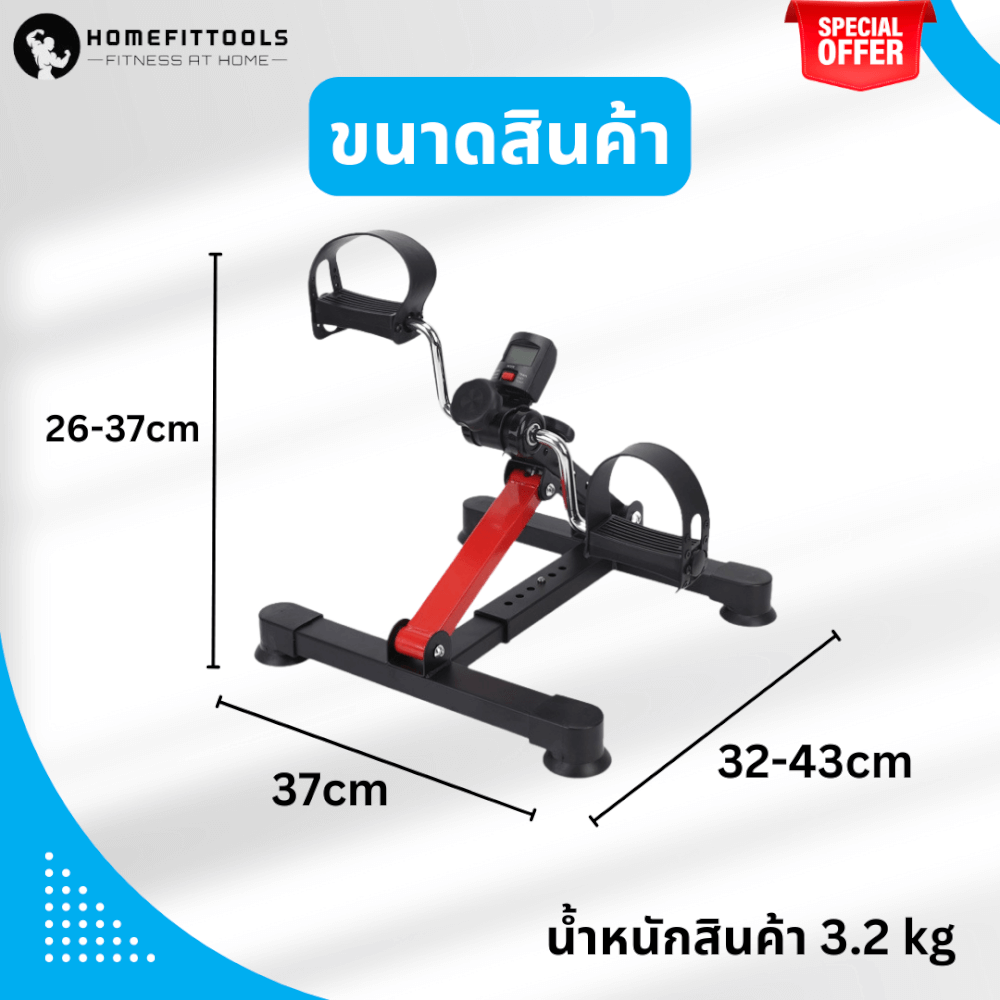 จักรยานกายภาพ ผู้สูงอายุ Homefittools รุ่น Care-X1